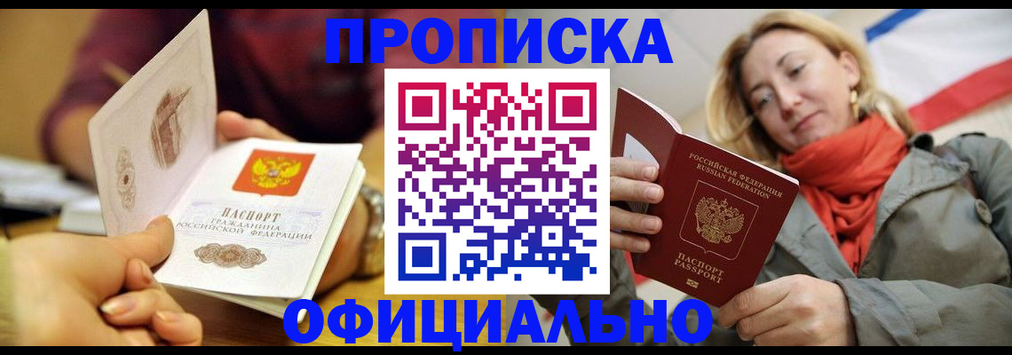 прописка гарантия в Архангельске