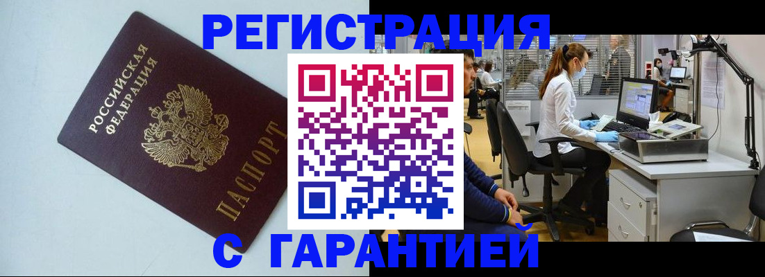 прописка для военкомата в Архангельске