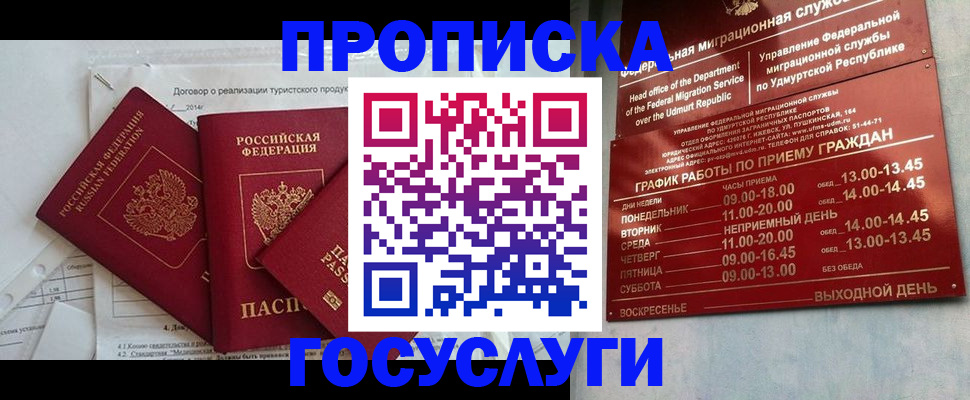 прописка в квартире в Архангельске