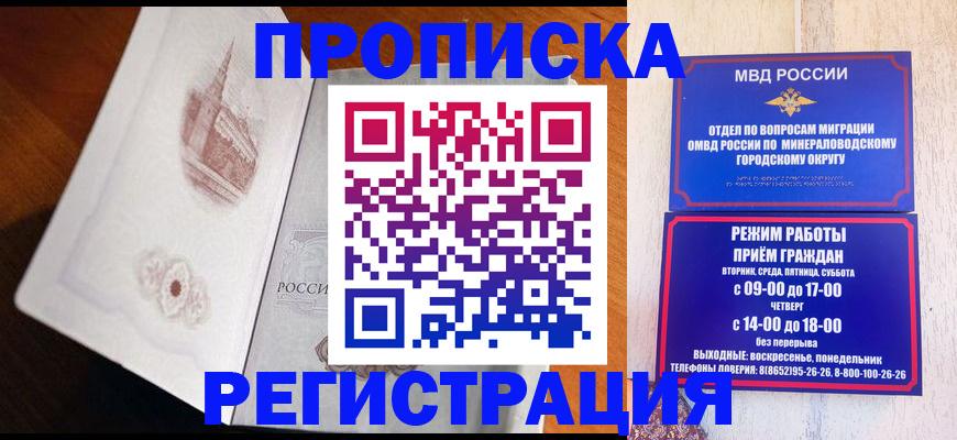прописка законно в Архангельске