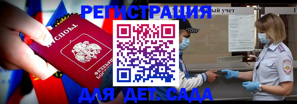 регистрация для дет. сада в Архангельске