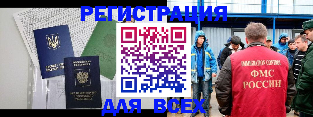 временная регистрация в квартире в Архангельске