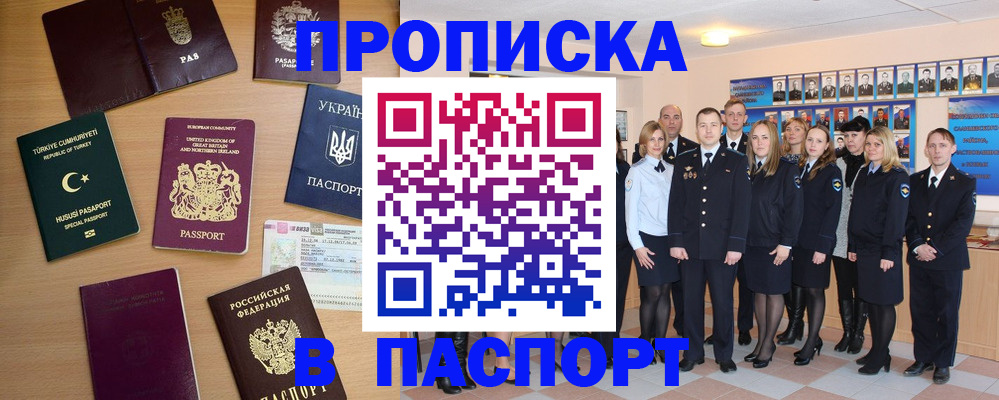 прописка ребенка в Архангельске